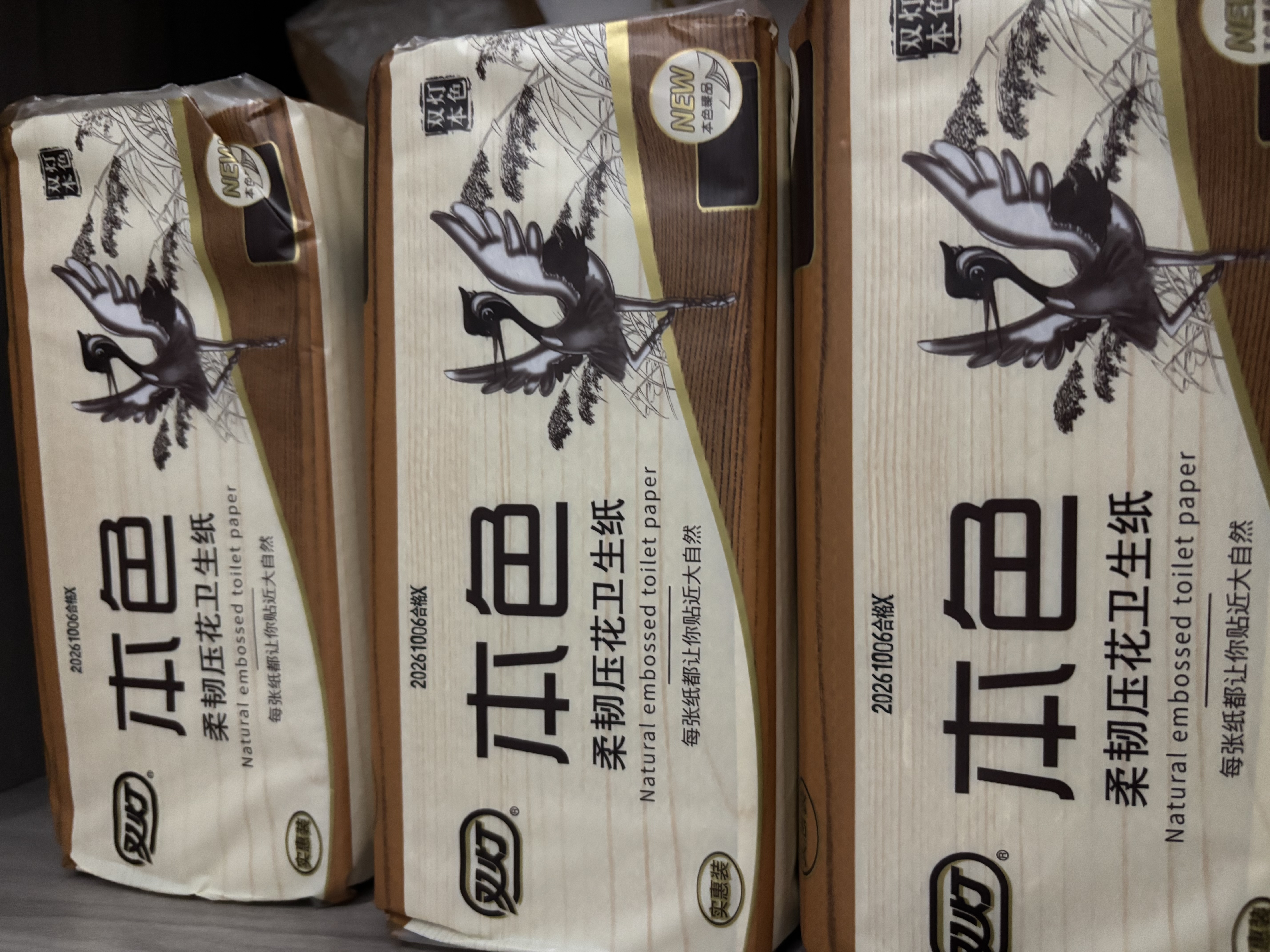 双灯平板纸卫生纸 本色压花擦手纸巾厕纸草纸208张10包 实拍图