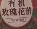 丙田 有机玫瑰花蕾 平阴重瓣玫瑰花茶特无熏硫级原味玫瑰花干大朵养生 实拍图