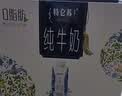 特仑苏脱脂纯牛奶 嗨MILK  0脂肪纯牛奶 250mL*10盒/箱 8-9月产 实拍图