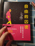 自由的囚徒：哈佛医学天才的躁郁世界 实拍图