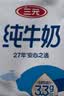 三元方白纯牛奶250mL*24盒 2提装 3.3g乳蛋白 丁禹兮同款 实拍图