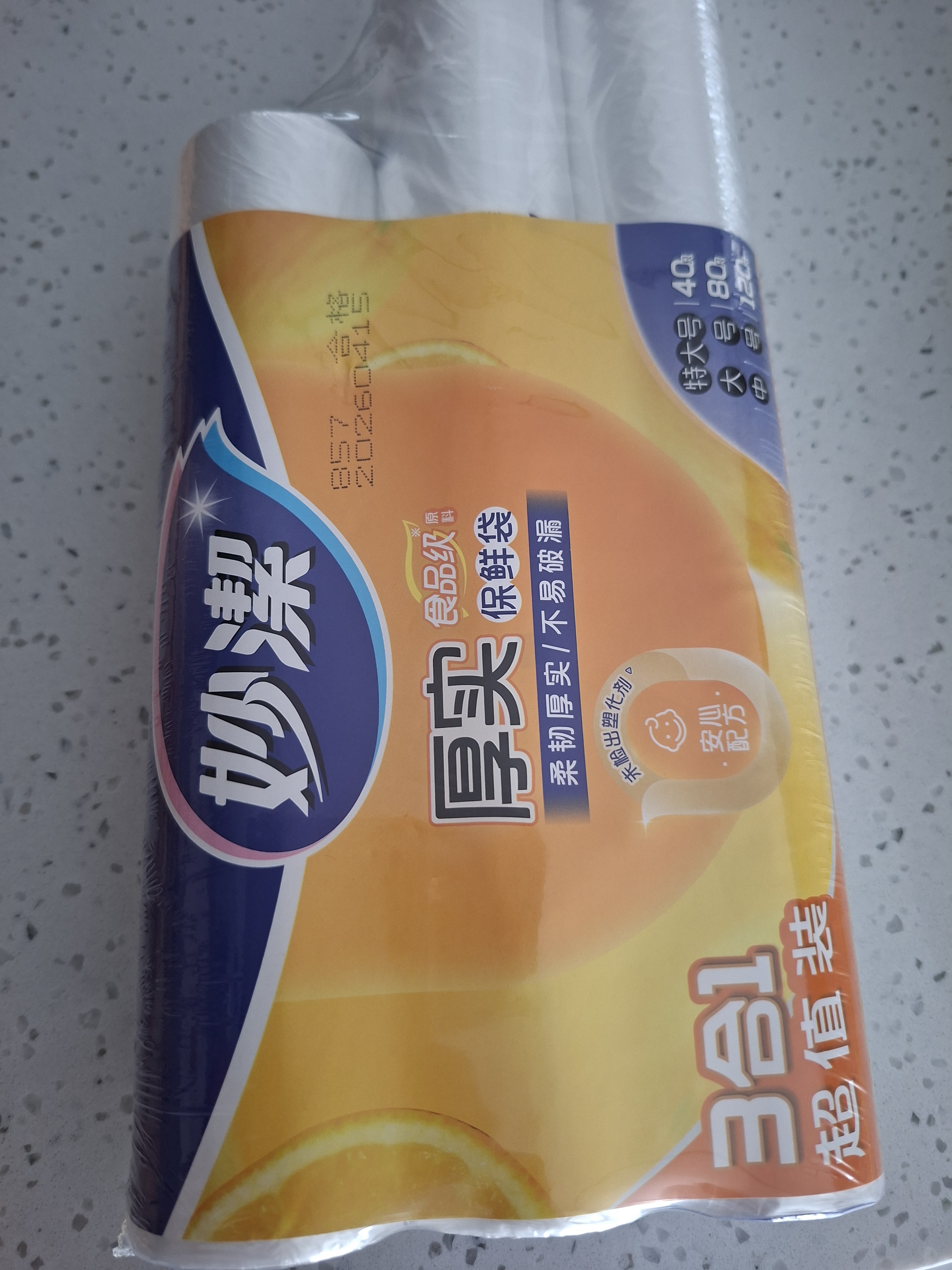 妙洁保鲜袋组合装特大号40只大号80中号120共240只 实拍图