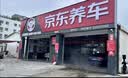 京东养车【标准洗车】轿车 1次 不满意重新洗（需到店排队） 实拍图