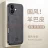 世咏（SHIYONG）适用苹果17手机壳 iphone17保护套全包超薄防摔轻奢羊巴皮简约国风小羊皮男女款 黑色 实拍图