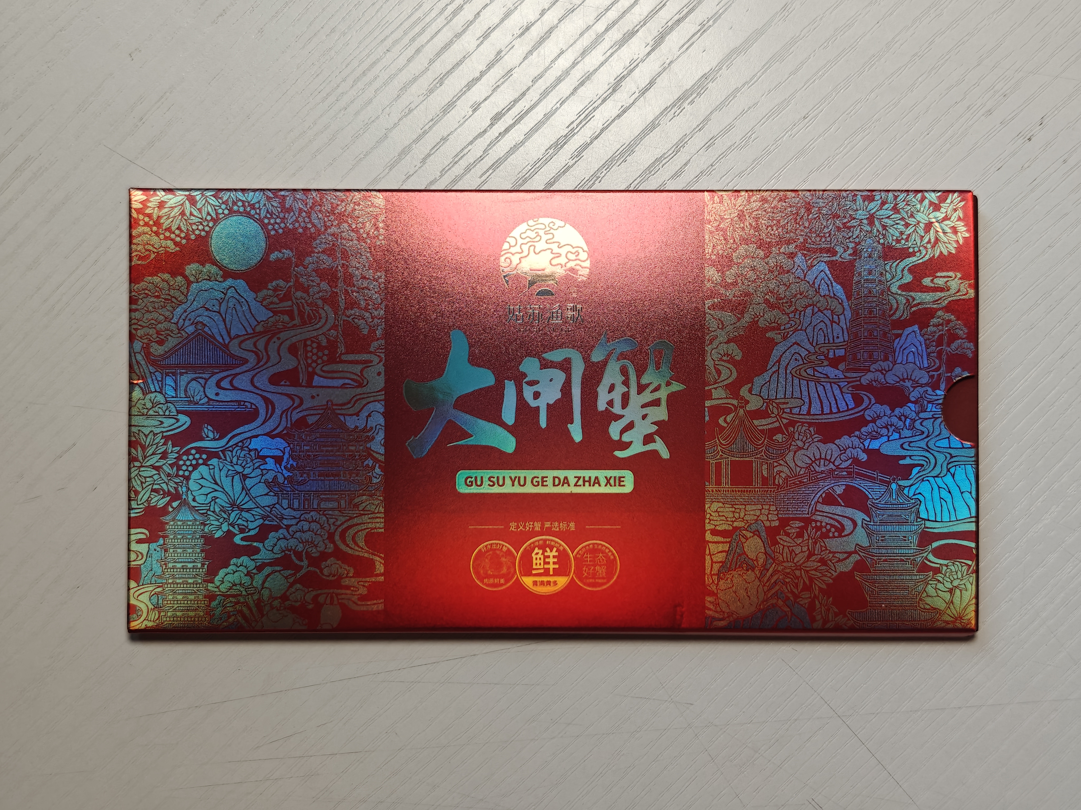 【礼券】姑苏渔歌大闸蟹礼券8888型公4.5两母3.5两4对8只送礼螃蟹卡券海鲜礼盒礼品卡 实拍图