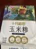 十月稻田 玉米糁 2斤 苞米碴 玉米渣玉米粥 熬粥 杂粮 低脂粗粮 大米伴侣 实拍图