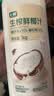 七鲜 生榨鲜椰汁1kg 实拍图