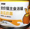 多特思猫罐头猫湿粮主食罐浓汤补水罐猫咪零食下午茶金瓜奶露60g*6罐 实拍图