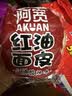 阿宽红油面皮方便速食泡面酸辣干拌面110g*4袋装 零食免煮非油炸凑单 实拍图