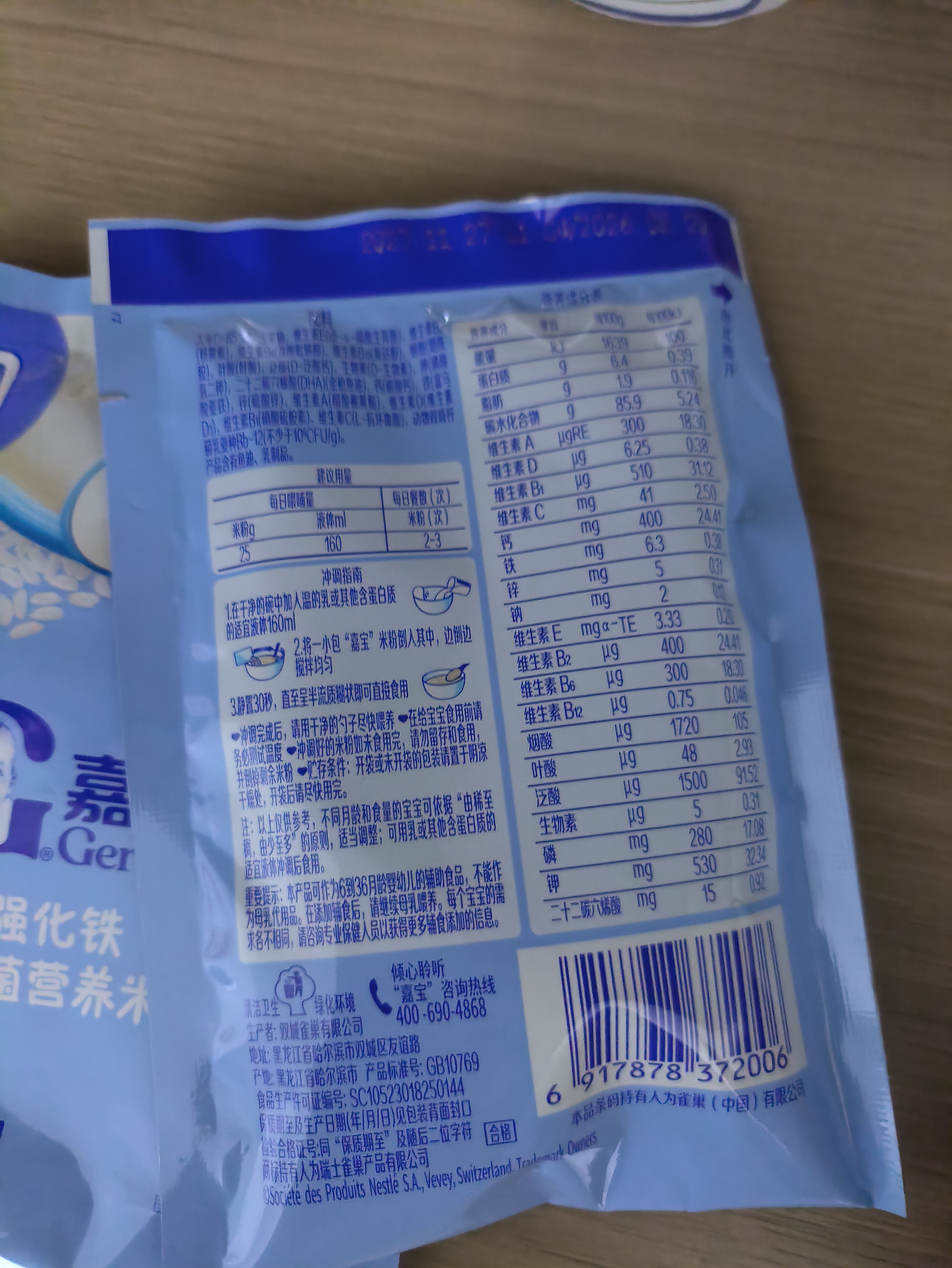 嘉宝（GERBER）原味高铁米粉50g加铁加维C婴幼儿宝宝辅食米糊6月龄+ 实拍图