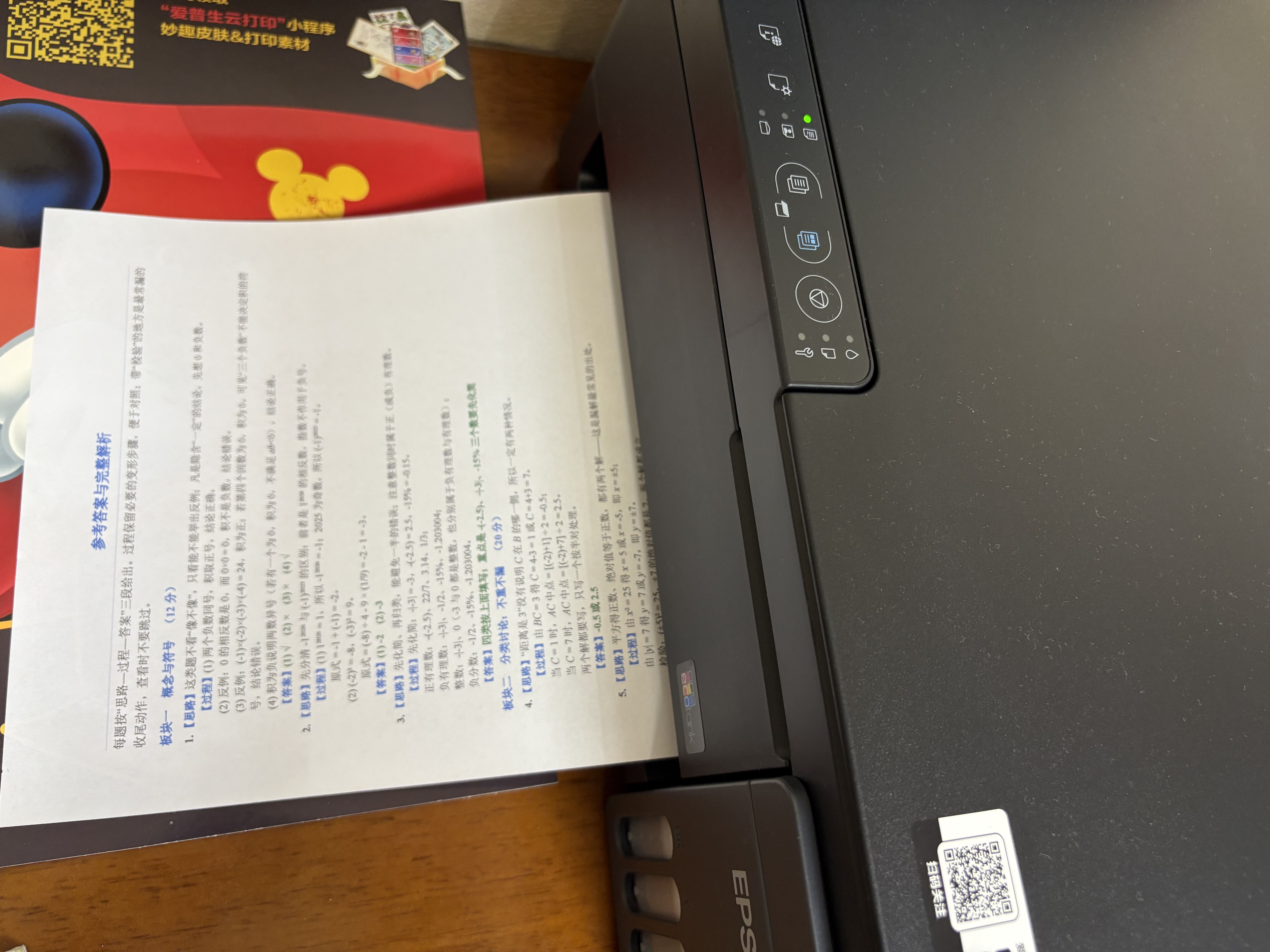 爱普生（EPSON）【6代新品】L3353墨仓式彩色家用AI学习打印机 L3251/L3255升级版(打印复印扫描 微信/无线 黑色） 实拍图