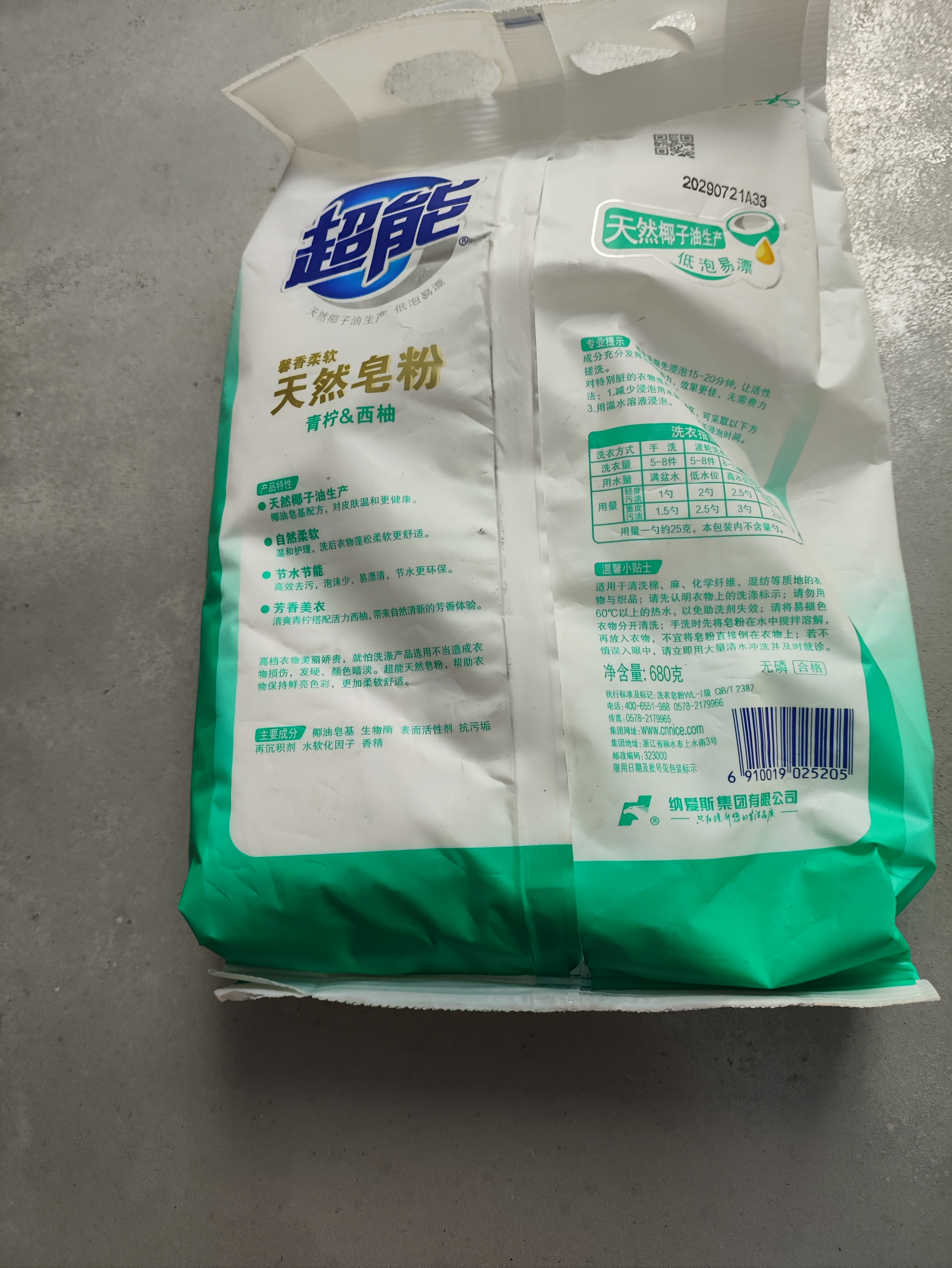 超能【肖战同款】馨香柔软天然皂粉青柠西柚香680g温和无刺激天然椰油 实拍图