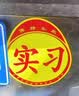弗炫汽车实习贴磁吸反光标志贴钻石级新手上路女司机车辆磁吸贴3片装 实拍图