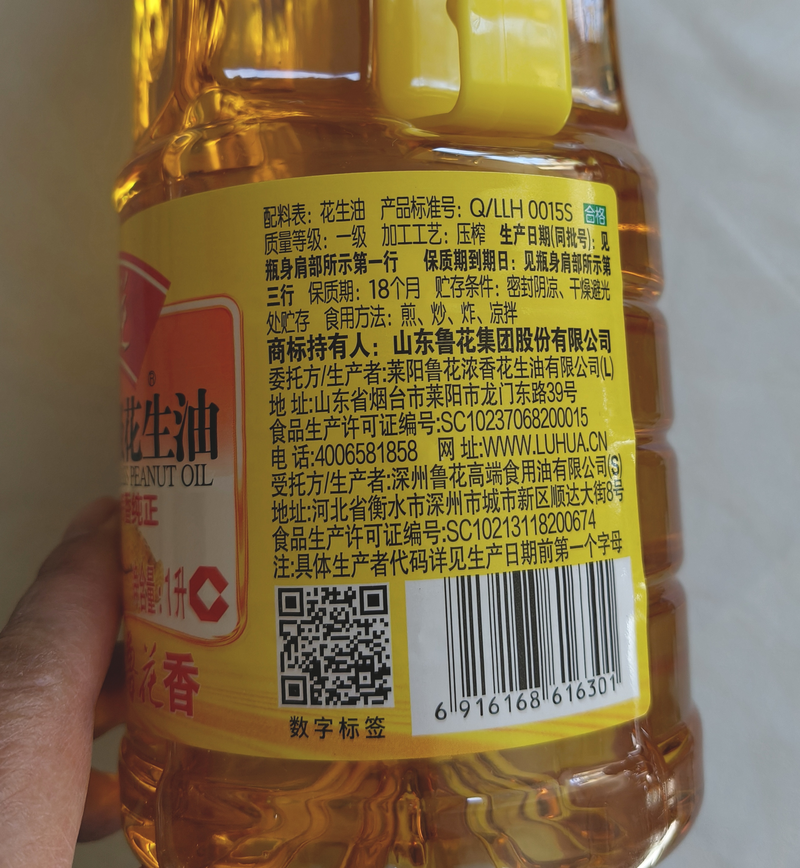鲁花 【保真花生油】食用油 5S 物理压榨 压榨一级 花生油1L 实拍图