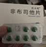 [优立通] 非布司他片40mg*35片/盒 2盒装 实拍图