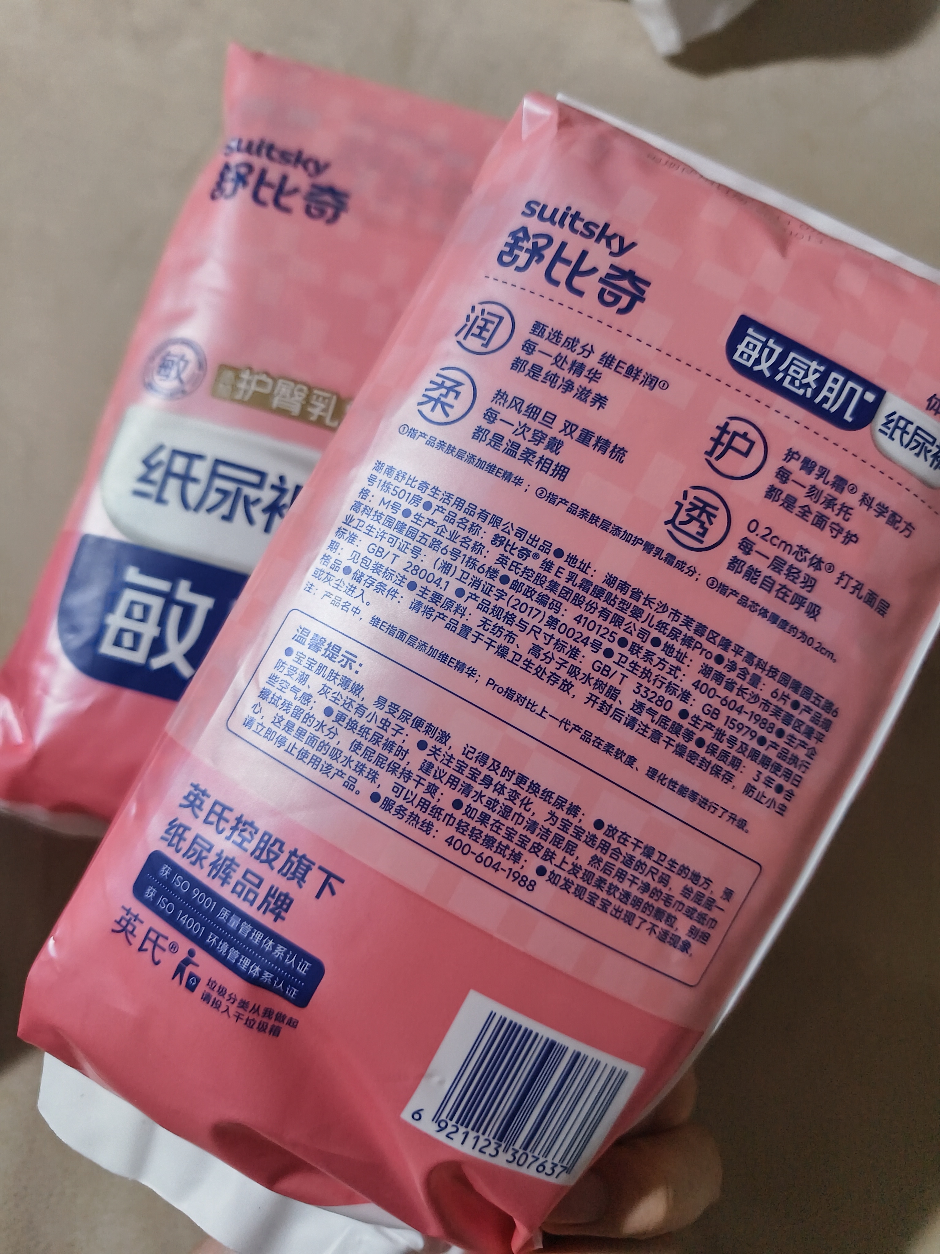 舒比奇（Suitsky）【敏感肌首选】英氏维EPro纸尿裤试用装NB码6片尿不湿夏季超薄 实拍图