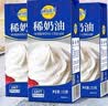 妙可蓝多淡奶油250g*3 动物稀奶油奶酪奶茶DIY 西点甜点易打发烘焙原料 实拍图