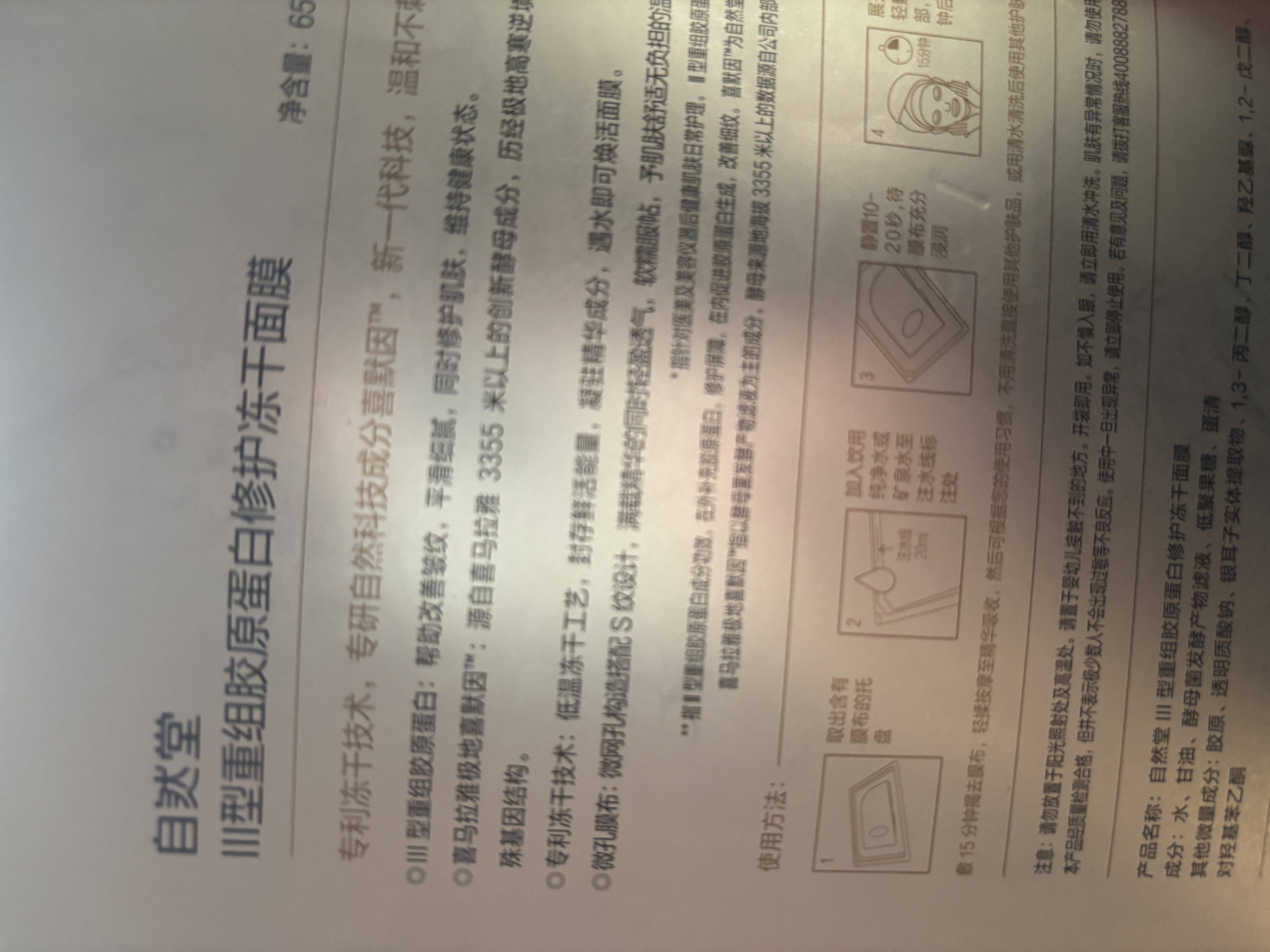 自然堂冻干胶原面膜20片修护紧致抗皱敏肌可用直补胶原双十一 实拍图