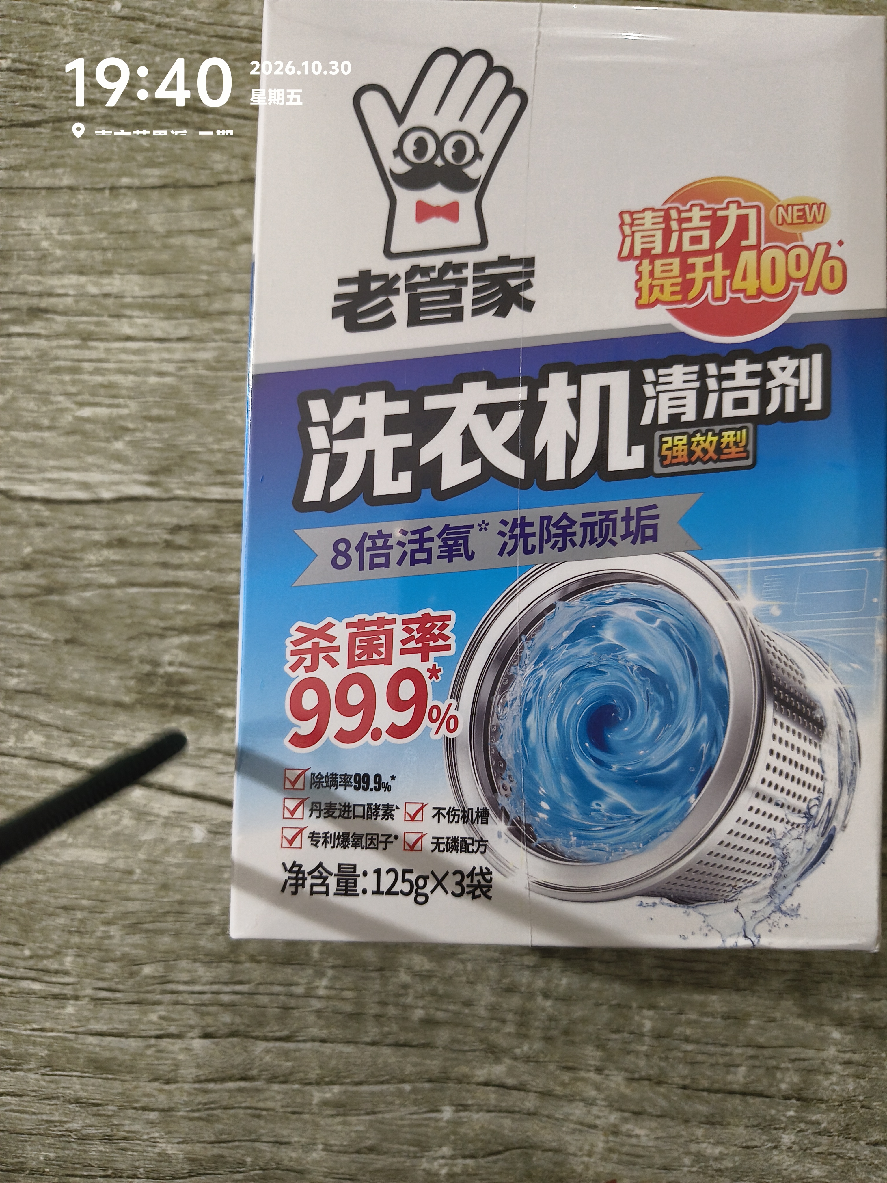 老管家洗衣机清洁剂375g波轮滚筒式洗衣机清洗剂强力除垢杀菌祛异味 实拍图
