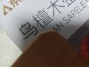 京东京造 菜板 砧案板切菜家用双面实木抗菌 【乌檀整木】40*27*2.5cm 实拍图