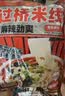 云山半云南过桥米线355g含调料包干米线方便速食代餐米粉螺蛳粉零食夜宵 实拍图