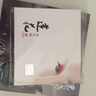 李玉刚：莲花（CD）（京东专卖） 实拍图