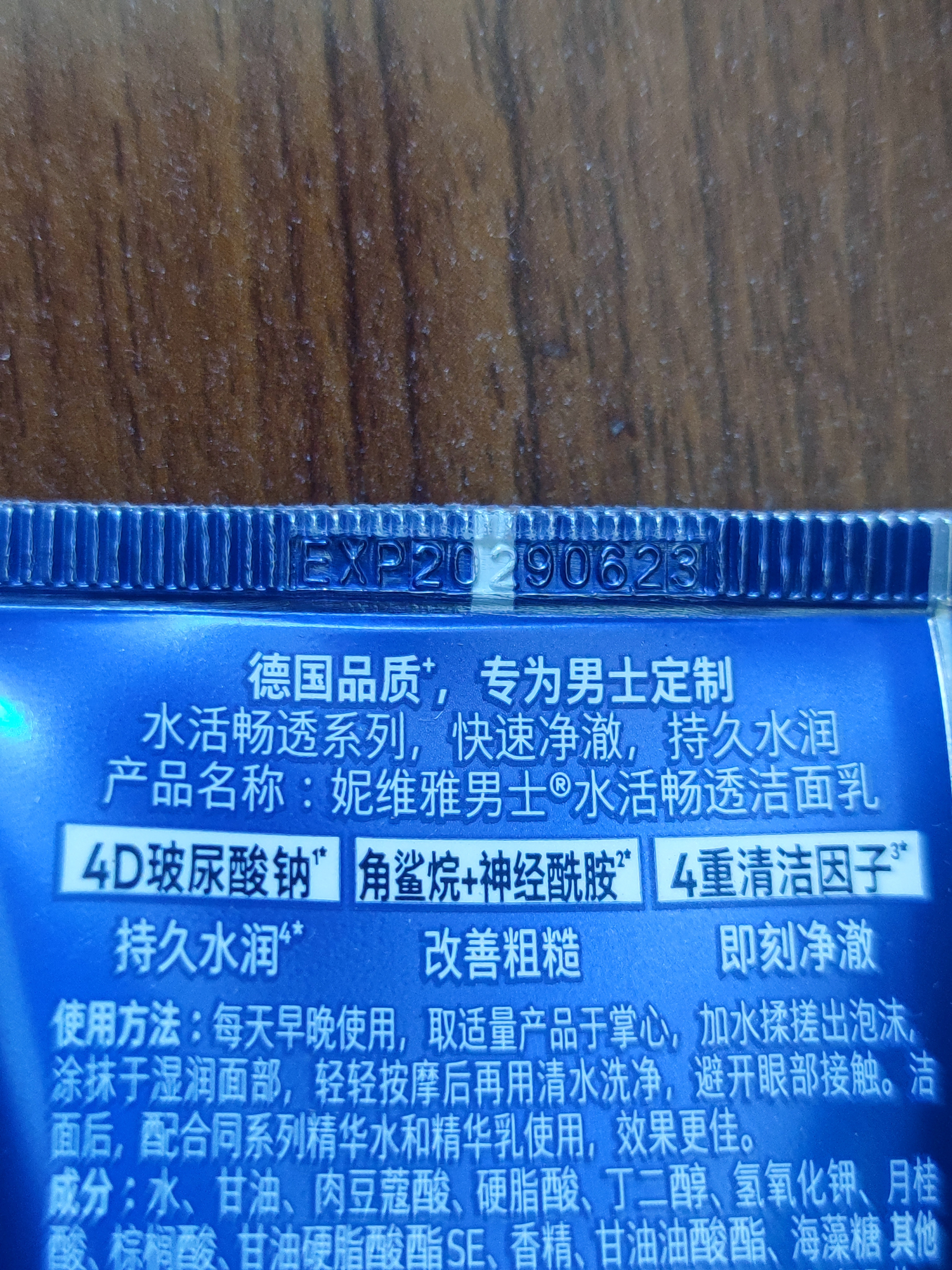 妮维雅（NIVEA）男士水活畅透洁面50g 实拍图