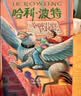 哈利波特与阿兹卡班囚徒（全彩绘本 平装） 课外阅读 阅读 童书  京东自营 人民文学出版社   黑色星期五  实拍图