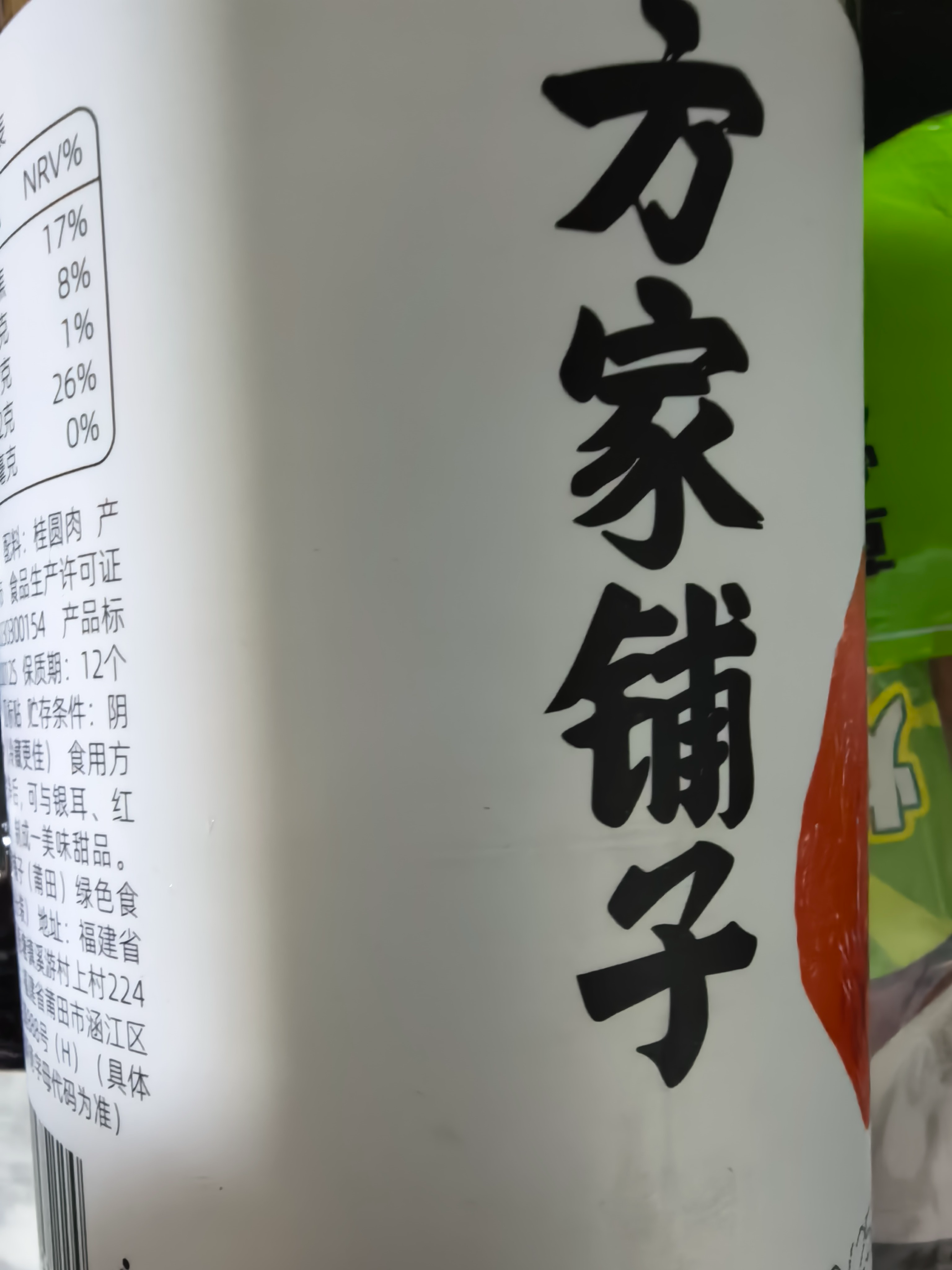 方家铺子中华老字号 六星桂圆肉458g无核免剥桂圆干特级 福建特产龙眼肉厚 实拍图