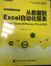 从数据到Excel自动化报表：Power Query和Power Pivot实战(博文视点出品) 实拍图