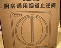 沐唯（muvi）抽油烟机止逆阀烟道阀老板厨房专用防烟宝公共排烟管通用型止回阀 实拍图