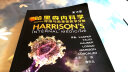 哈里森内科学（第19版）：呼吸与危重症医学分册 实拍图
