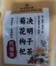 南京同仁堂菊花枸杞决明子茶養盰護肝茶桑叶栀子甘草牛蒡根养生茶150g 实拍图