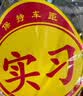 弗炫汽车实习贴磁吸反光标志贴钻石级新手上路女司机车辆磁吸贴3片装 实拍图