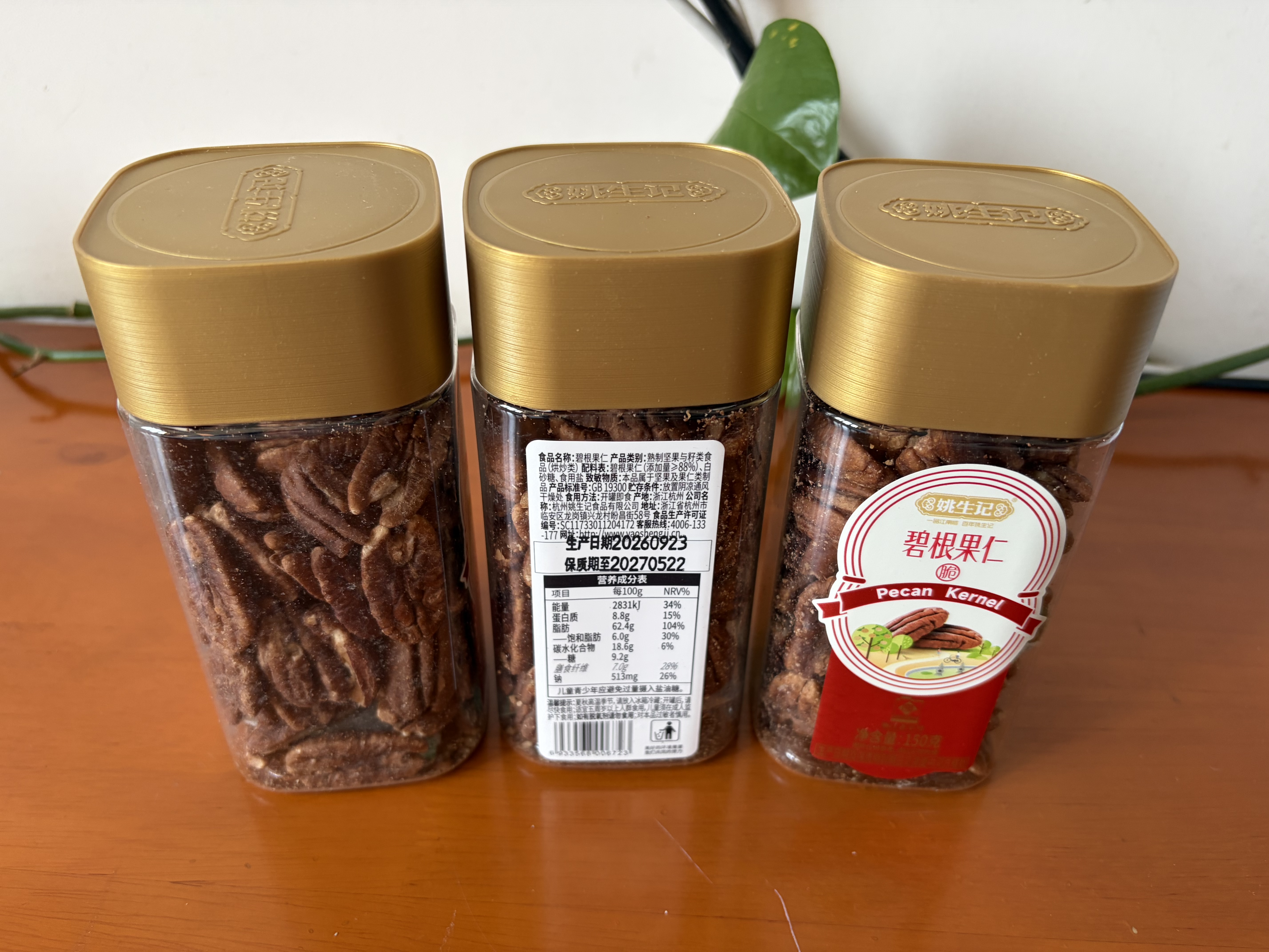姚生记碧根果仁150g 香脆大颗粒免剥壳休闲零食每日坚果炒货小吃 实拍图