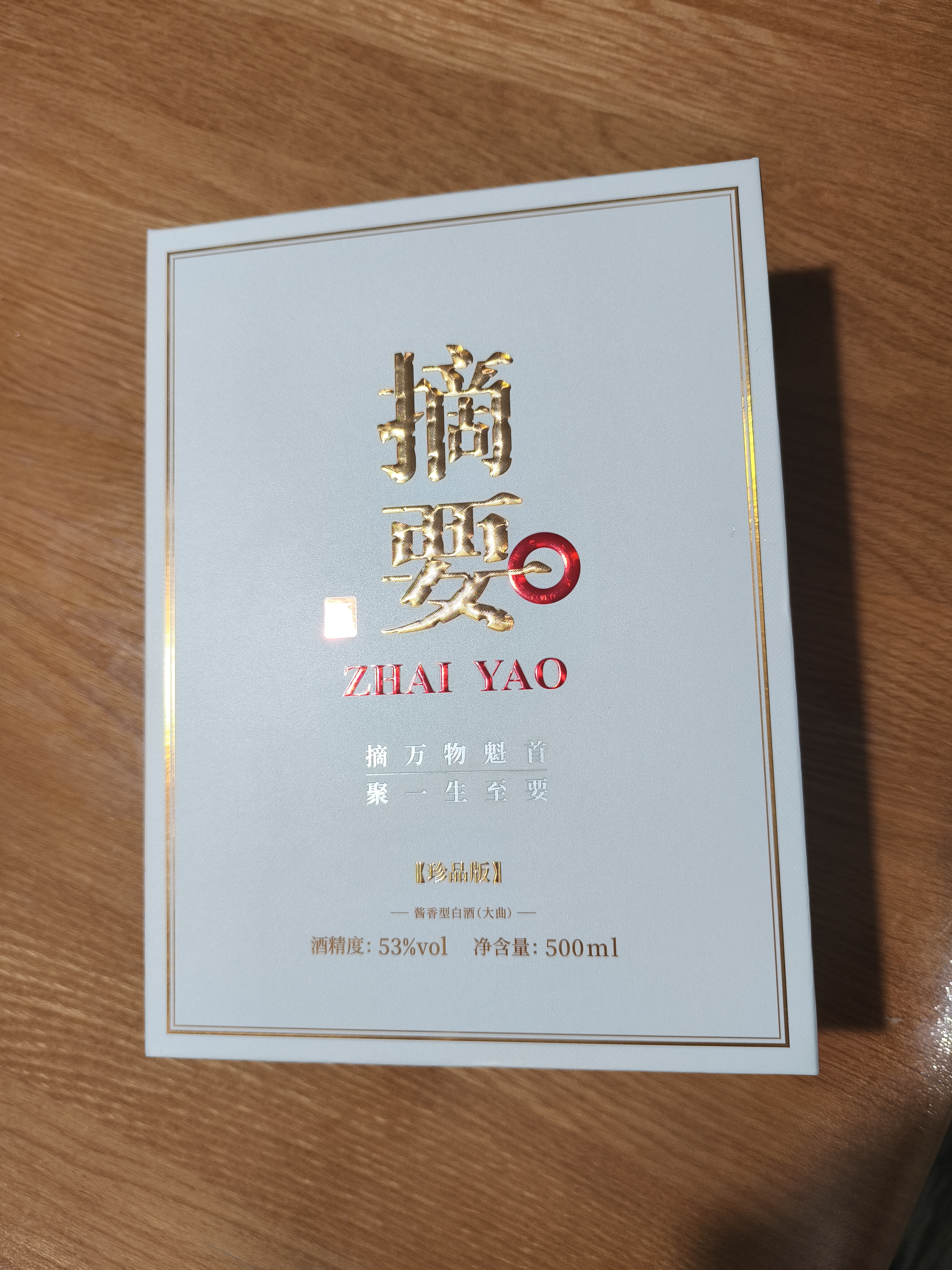 金沙回沙酒 摘要珍品版 酱香型白酒 53度 500ml*1 单瓶装【宴请送礼】 实拍图