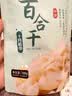 十月稻田 百合干 100g 龙山产苦百合 干货 银耳莲子桂圆枸杞羹煲汤食材 实拍图
