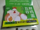 趣尝鲜五谷鲜鸡蛋15枚/盒 净重750g 源头直发 实拍图