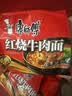 康师傅 方便面 经典红烧牛肉面103g*24袋 泡面袋装整箱速食 方便食品 实拍图