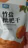 渝美滋竹盐琵琶干500g 无核精选特级果干福建果脯蜜饯休闲零食原味 实拍图