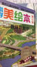 小牛顿科学美绘本：第6辑-趣味地图卷 套装共6册 晒单实拍图