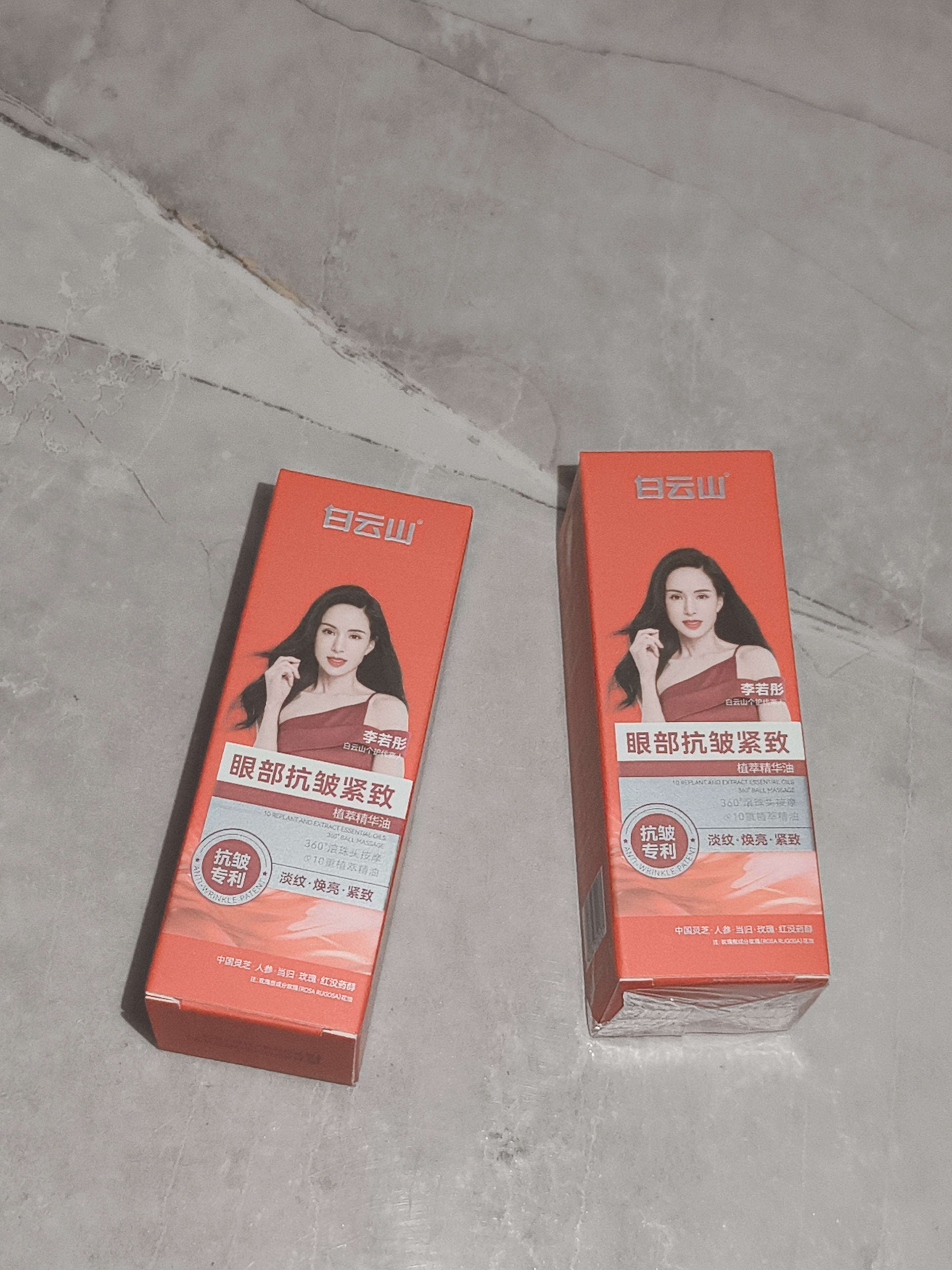 白云山眼部抗皱植萃精华油紧致淡化细纹眼袋黑眼圈补水保湿两瓶装40ml 实拍图
