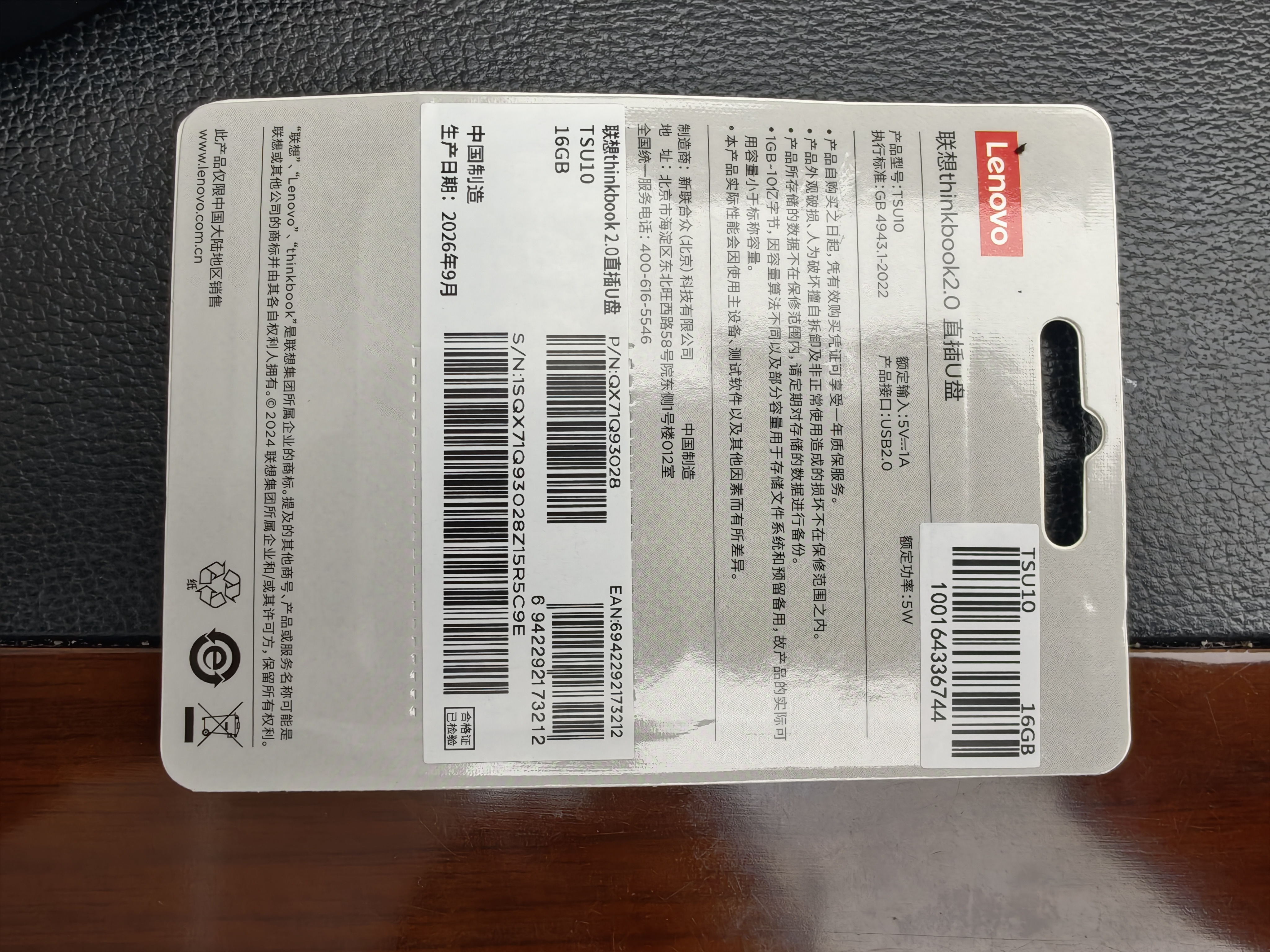ThinkPad联想ThinkBook 16GB USB2.0 U盘 电脑u盘办公学习商务多功能大容量优盘车载U盘TSU10 实拍图