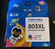 格之格803墨盒 适用惠普1112墨盒hp2132 2131 2623 2600 2621墨盒2622 1111 2130打印机hp803墨盒彩色可加墨 实拍图