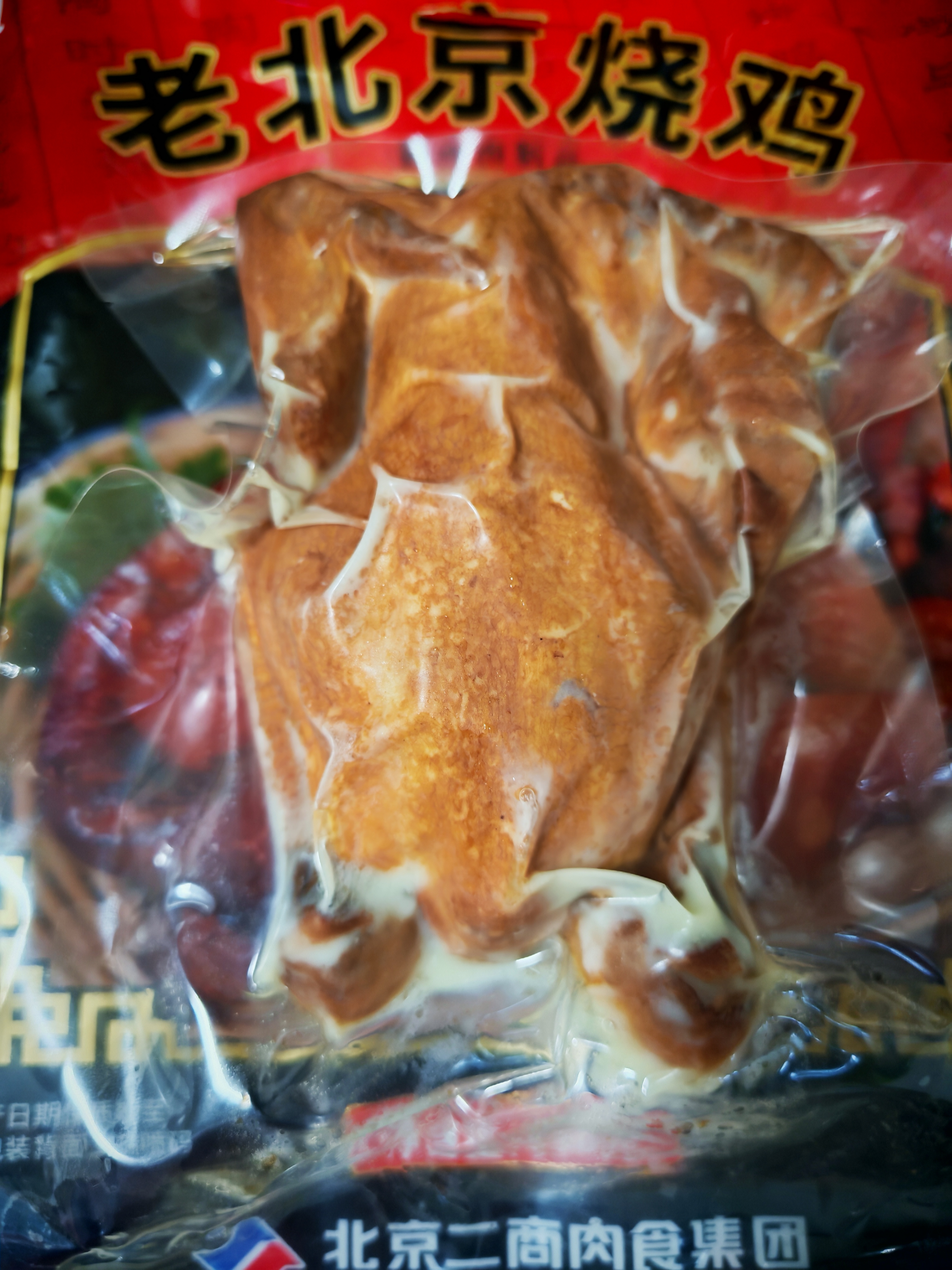 大紅門老北京烧鸡550g 熟食腊味脱骨扒鸡烤鸡即食卤味下酒菜中华老字号 实拍图