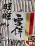 旺旺 雪饼 原味 688g 家庭装 零食膨化休闲食品饼干糕点 实拍图