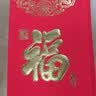 墨斗鱼红包迷你小30个装结婚堵门利是封奖字企业开工开业压岁红包 实拍图