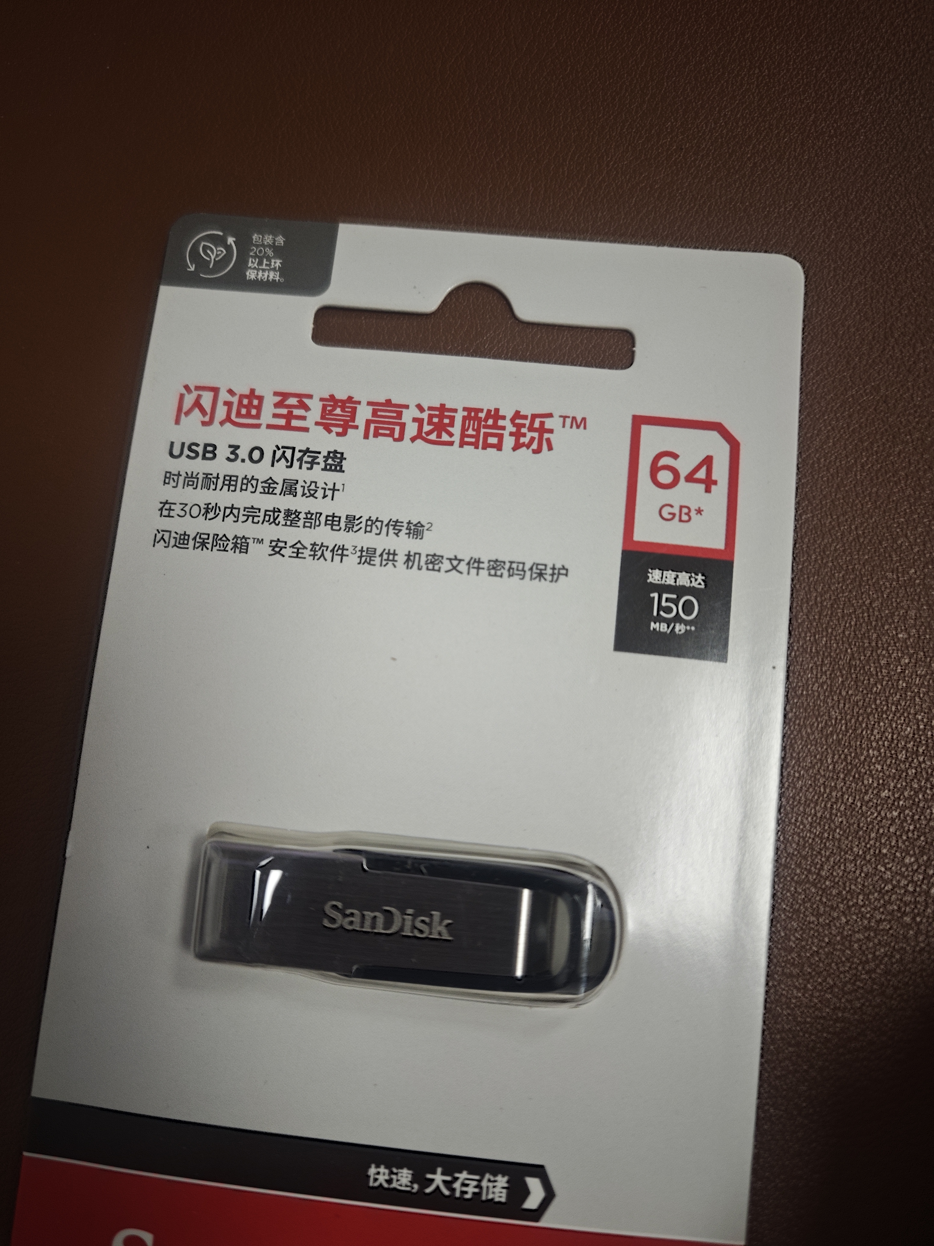 Sandisk闪迪64GB U盘 CZ73 安全加密 数据恢复 学习电脑办公投标 小巧便携 车载 大容量金属优盘 实拍图