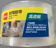得力（deli）【超级爆款】高品质高透明封箱胶带/打包胶带 60mm*100y*50um(91.4m/卷) 单卷装 防台风胶带 30369 实拍图
