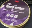 3M璀璨水晶硬蜡PN39628汽车蜡抛光棕榈蜡含打蜡海绵280克 实拍图
